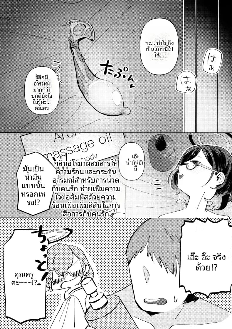 โดจิน การนวดน้ำมันของจิฮิโระ แปลไทย